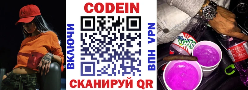 Кодеин Purple Drank Купить где Наволоки